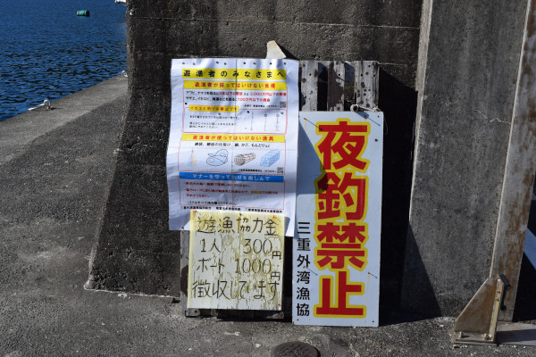 清掃協力金の看板