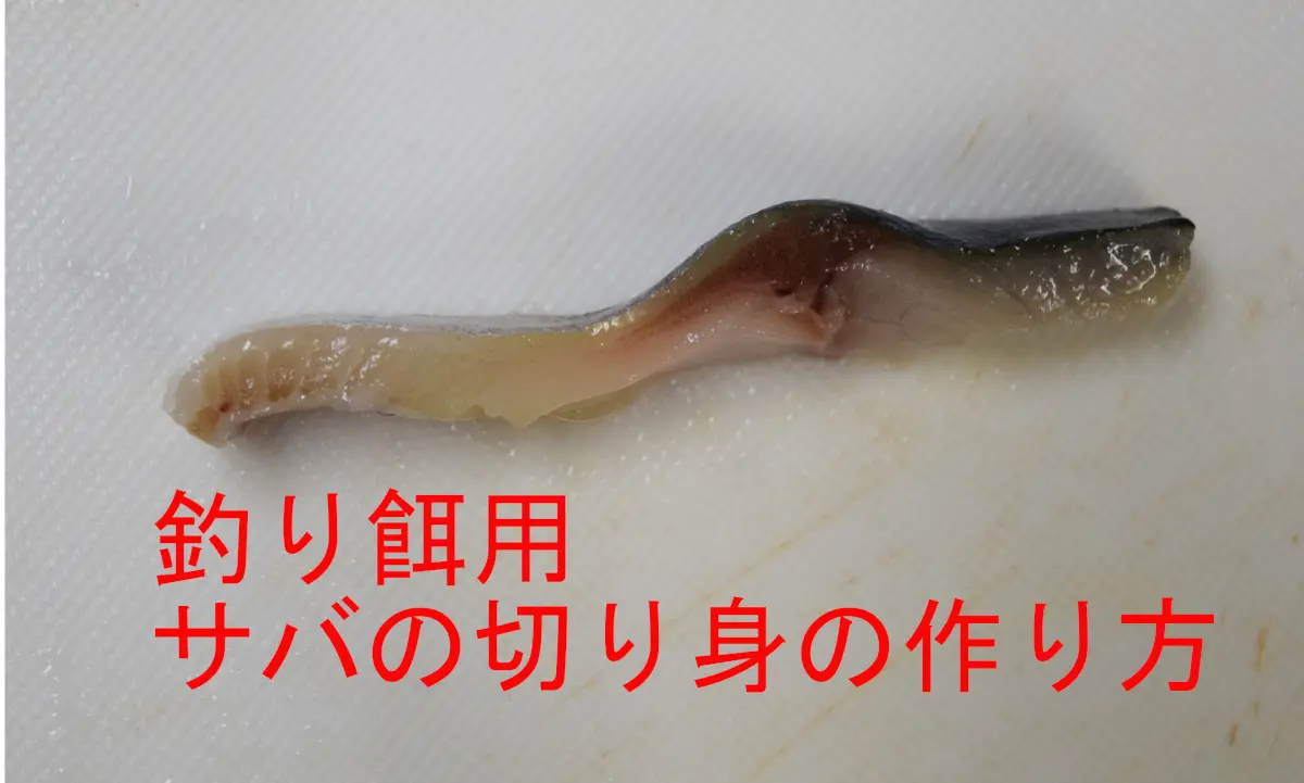 サバの切り身画像