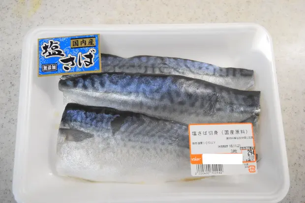 使用する塩サバ