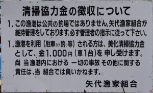 清掃協力金