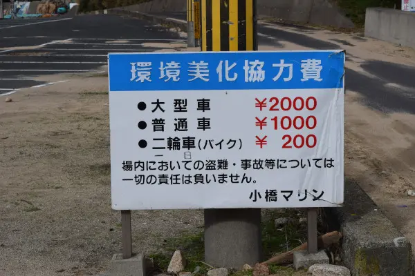 清掃協力金看板