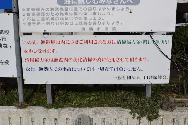 清掃協力金