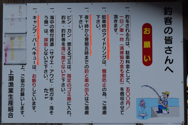 上瀬漁港注意事項