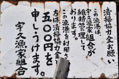 清掃協力金
