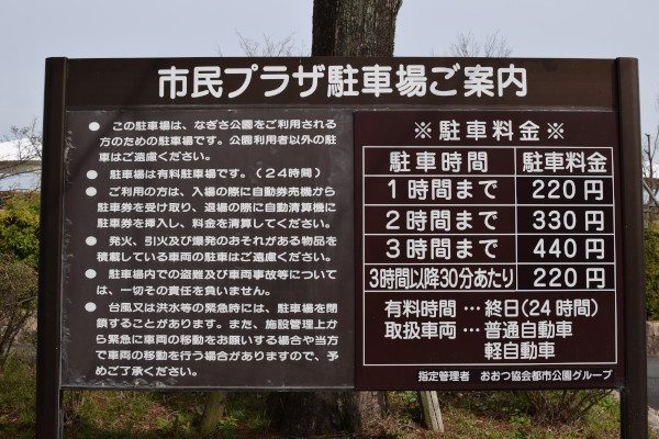 サンシャインビーチ駐車場料金