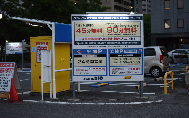 アヤハディオ大津店の駐車場