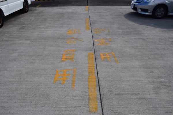 三木浦漁港駐車エリア分け