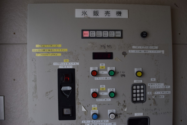 製氷機の操作盤