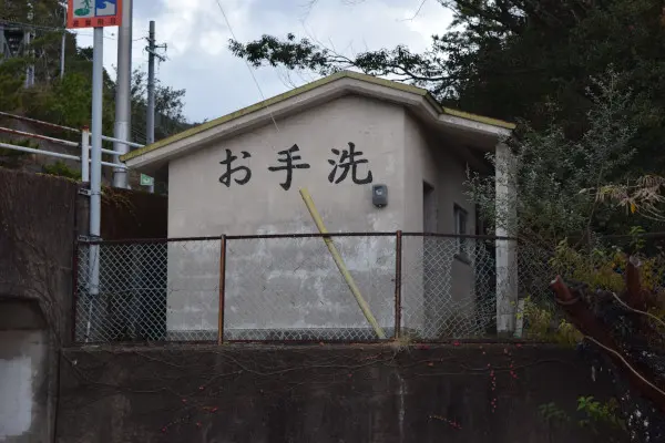 錦漁港トイレ