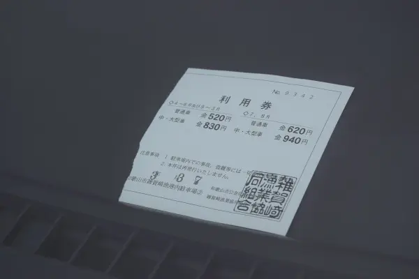 雑賀崎漁港の釣り料金領収書