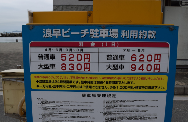 田ノ浦漁港の駐車料金