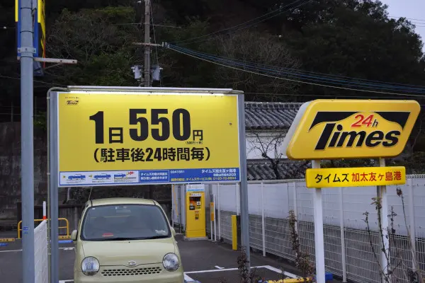 Times駐車場