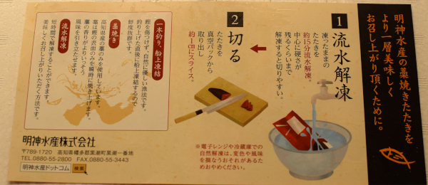 藁焼き鰹たたきの食べ方