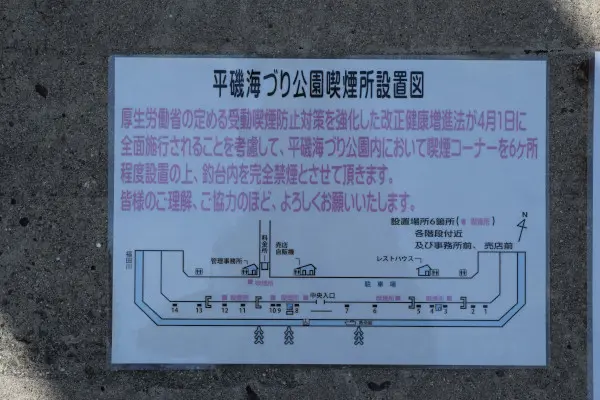 平磯海づり公園の喫煙所