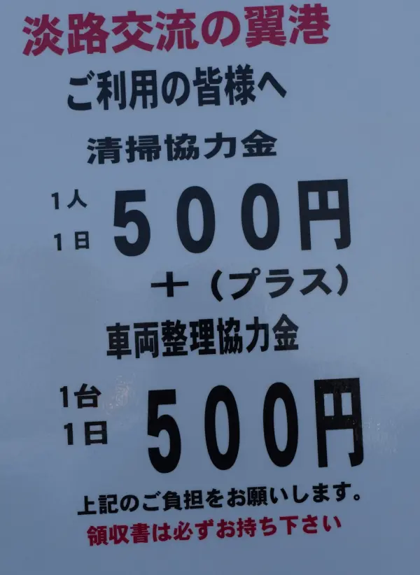 翼港の料金