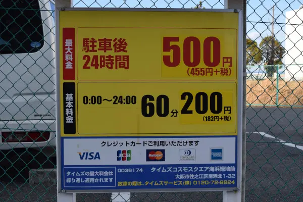 シーサイドコスモの駐車場