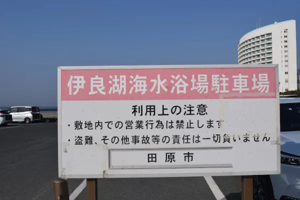 伊良湖海水浴場駐車場