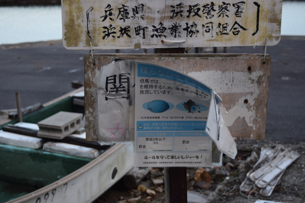 釜屋漁港入り口の看板