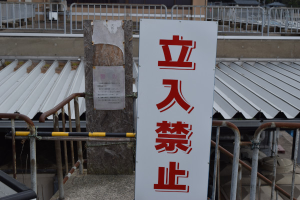 河野漁港の立入禁止の看板